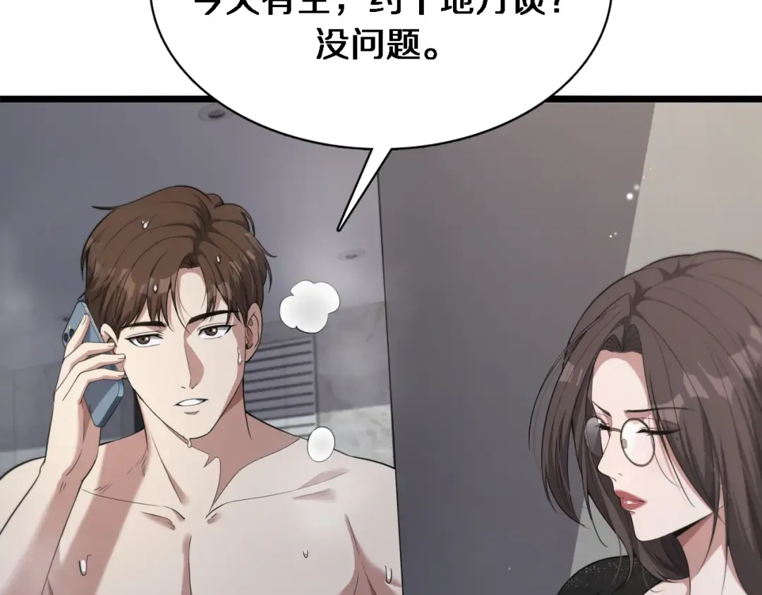 第33话 李若冰，你是在玩火 第63页