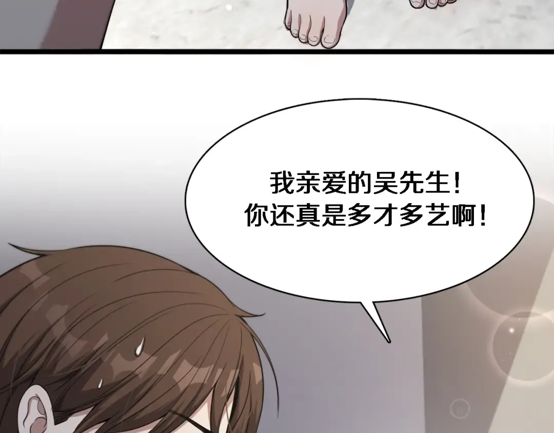 第33话 李若冰，你是在玩火 第66页