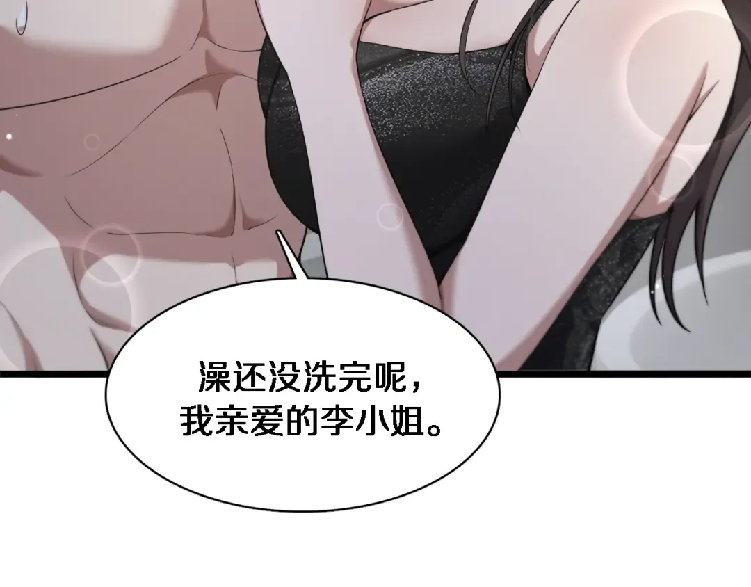 第33话 李若冰，你是在玩火 第68页