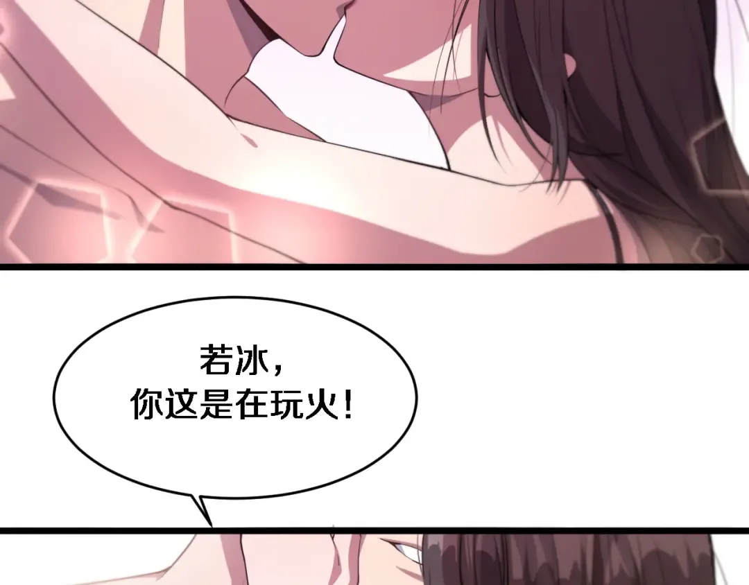 第33话 李若冰，你是在玩火 第70页