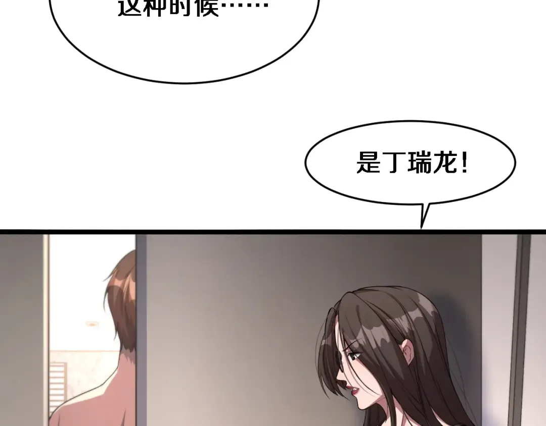 第33话 李若冰，你是在玩火 第73页