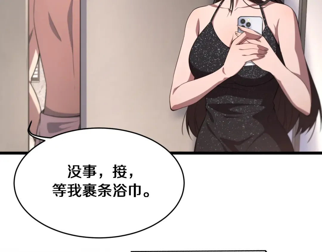 第33话 李若冰，你是在玩火 第74页
