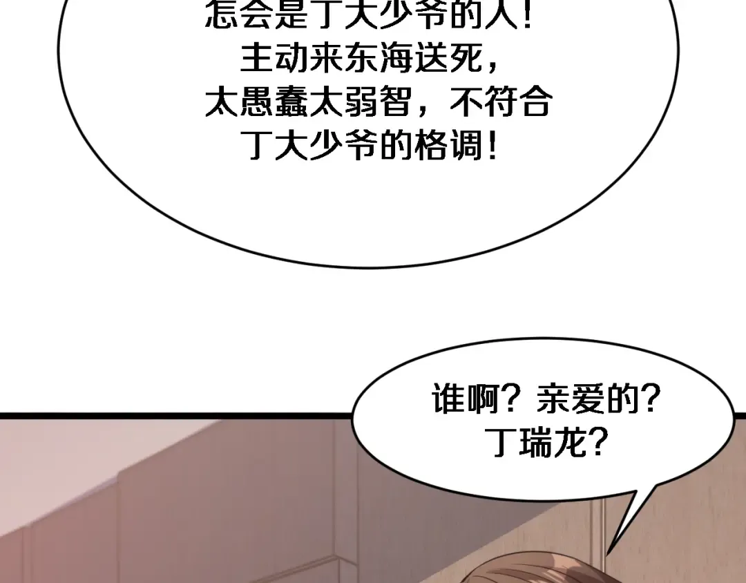 第33话 李若冰，你是在玩火 第78页