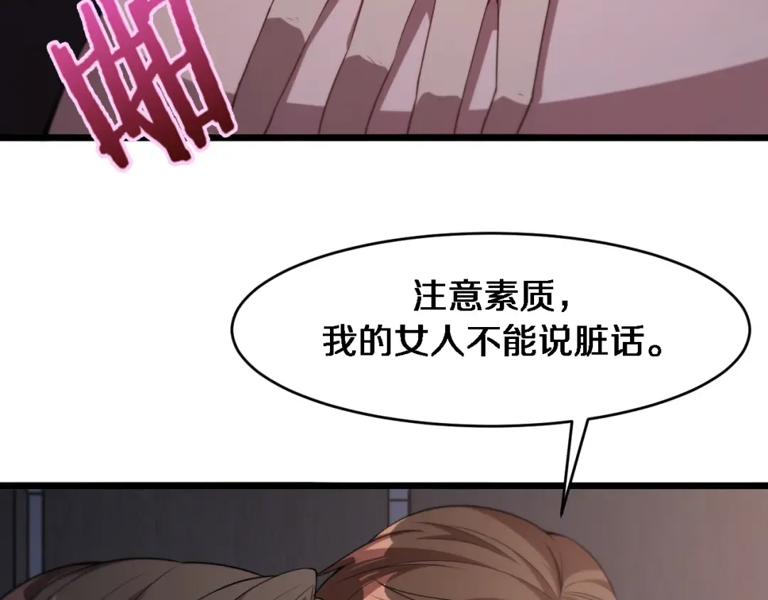 第33话 李若冰，你是在玩火 第82页