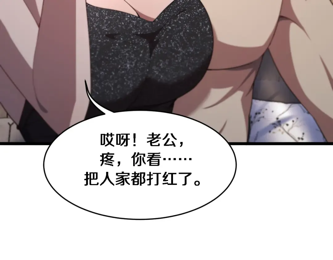 第33话 李若冰，你是在玩火 第84页