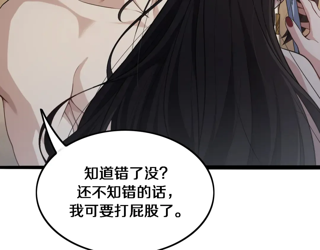 第33话 李若冰，你是在玩火 第87页