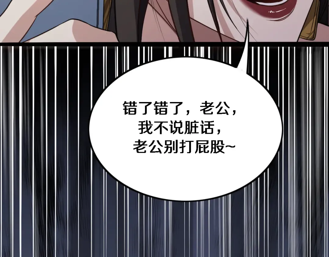 第33话 李若冰，你是在玩火 第89页