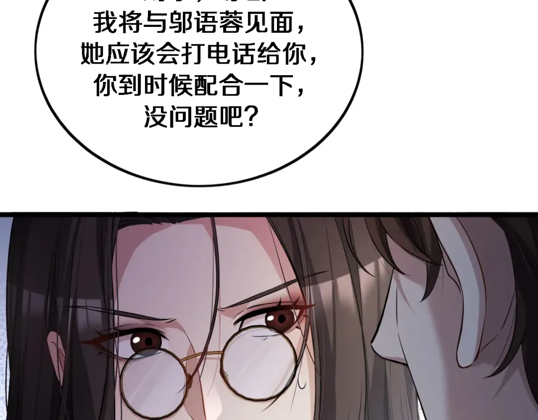 第33话 李若冰，你是在玩火 第102页