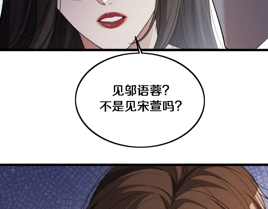 第33话 李若冰，你是在玩火 第103页