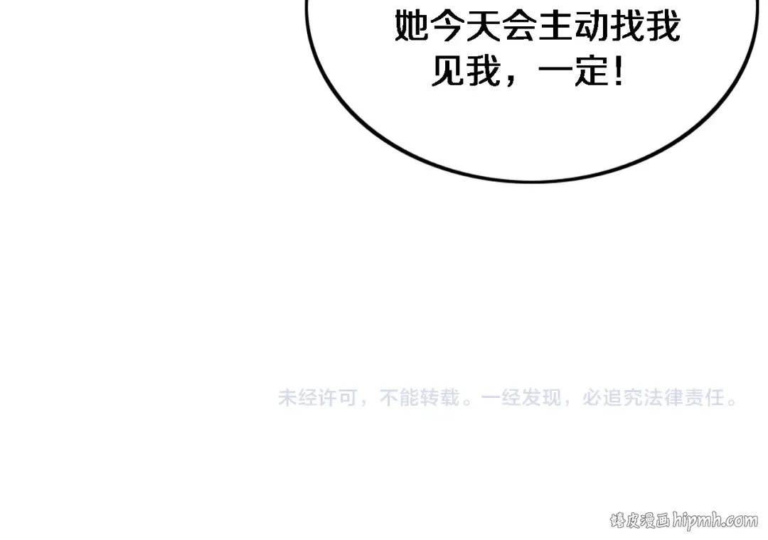 第33话 李若冰，你是在玩火 第106页