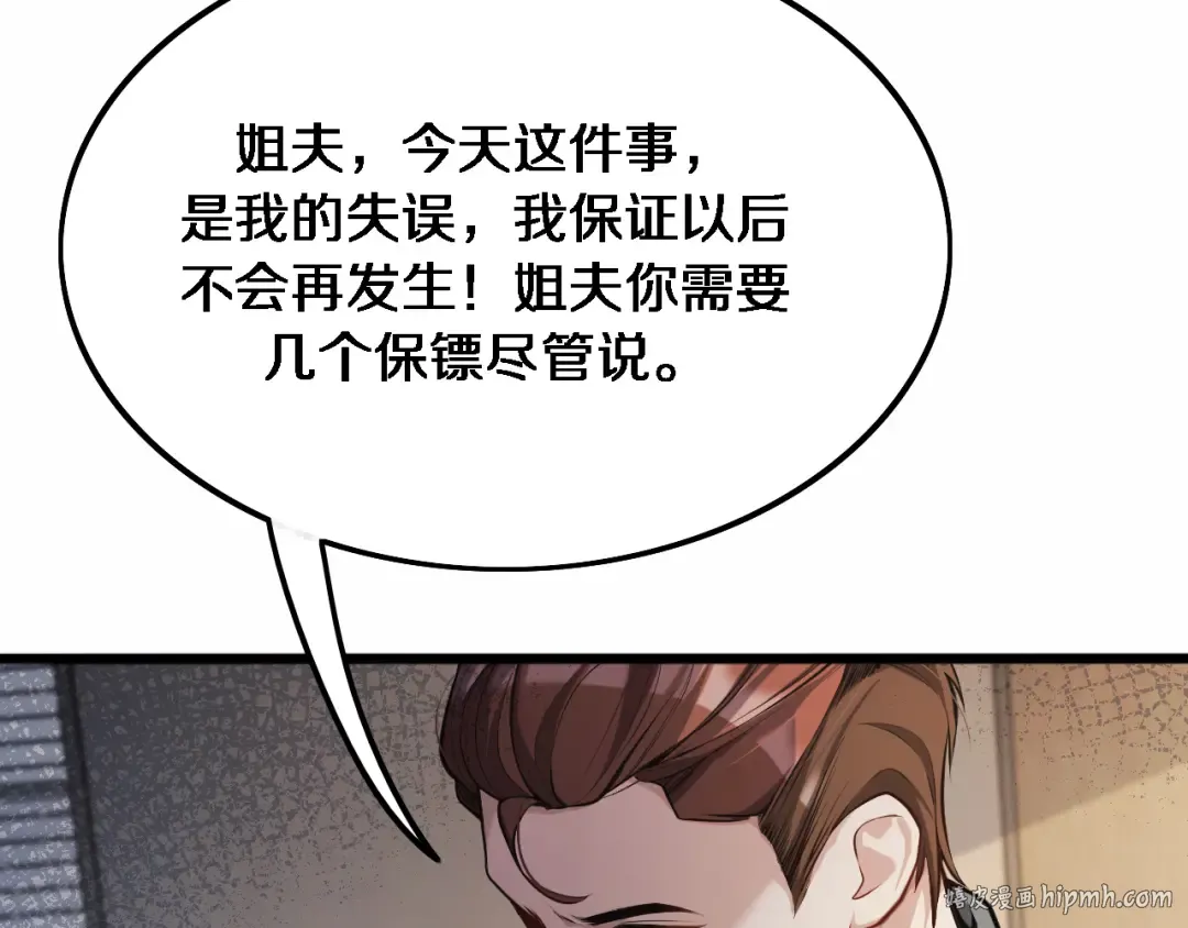 第34话 成年人的复杂想法 第8页