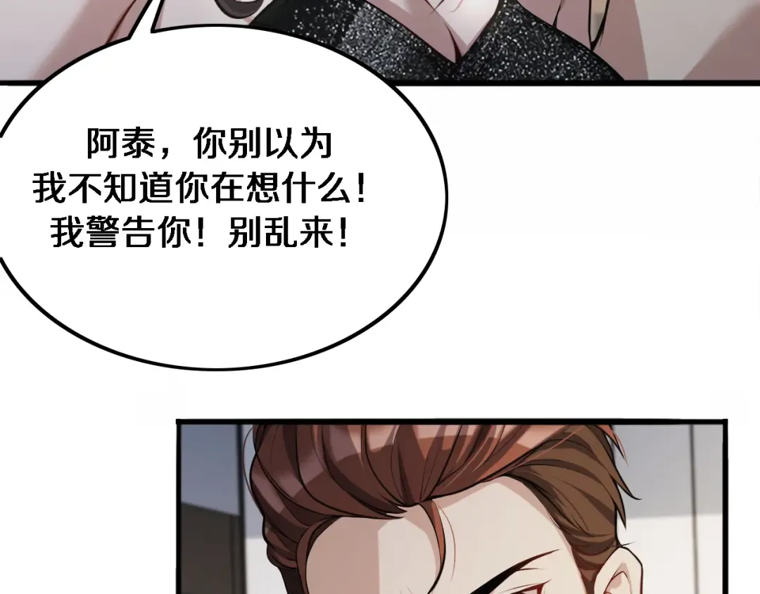 第34话 成年人的复杂想法 第11页