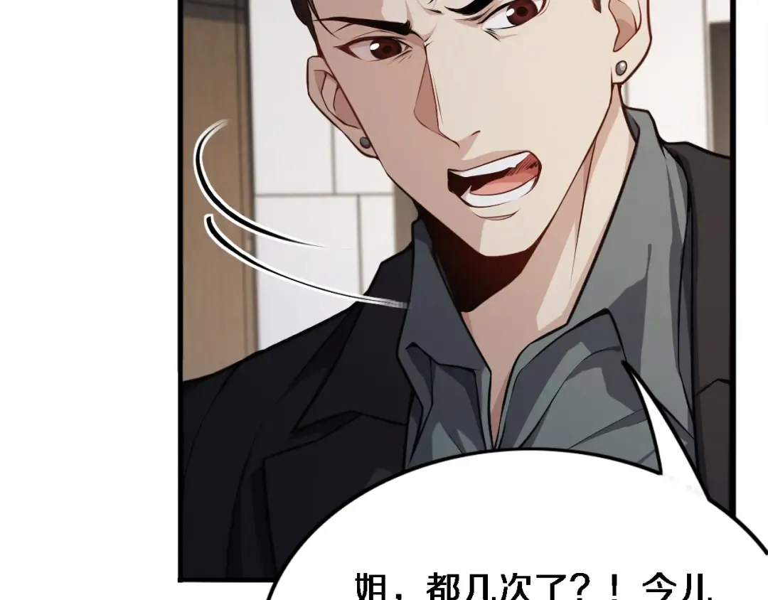 第34话 成年人的复杂想法 第12页
