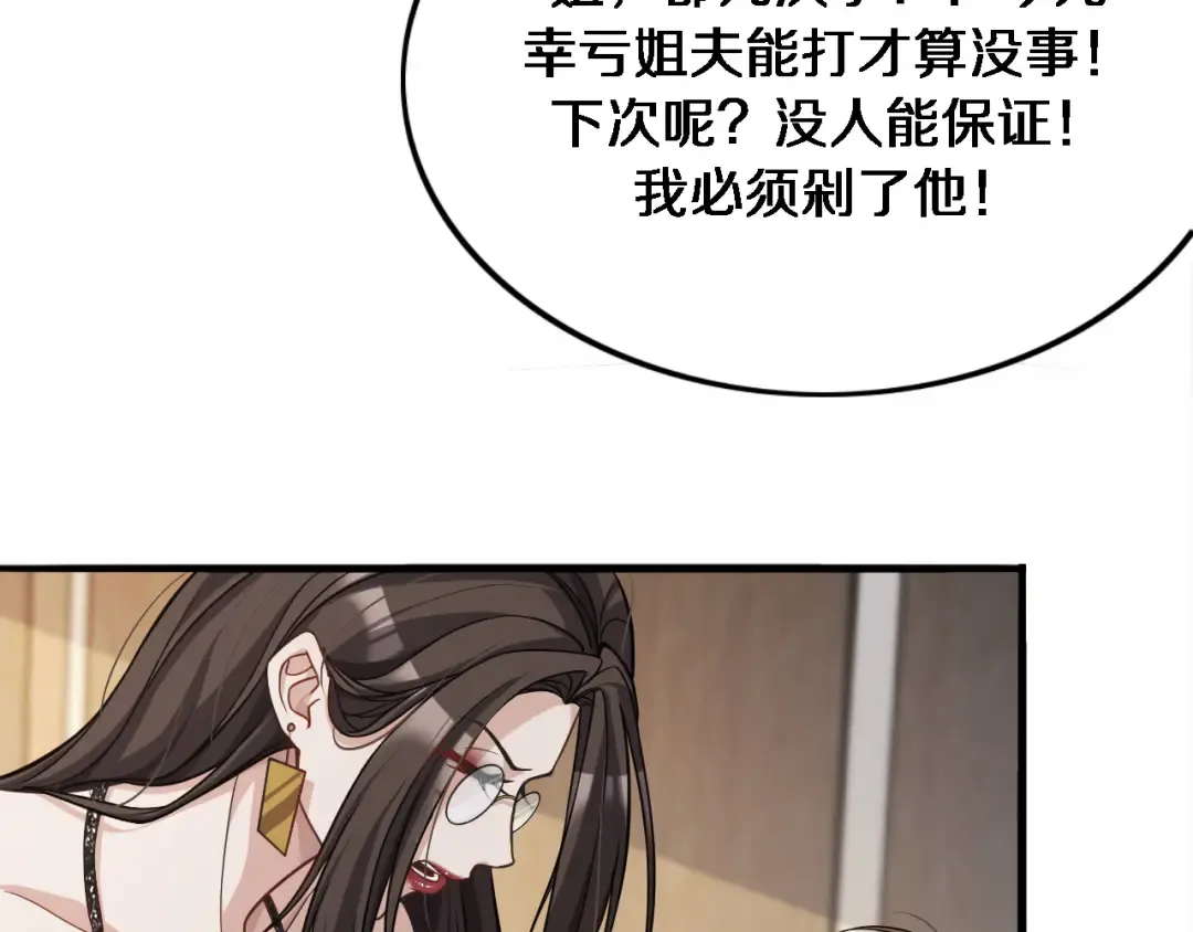 第34话 成年人的复杂想法 第13页