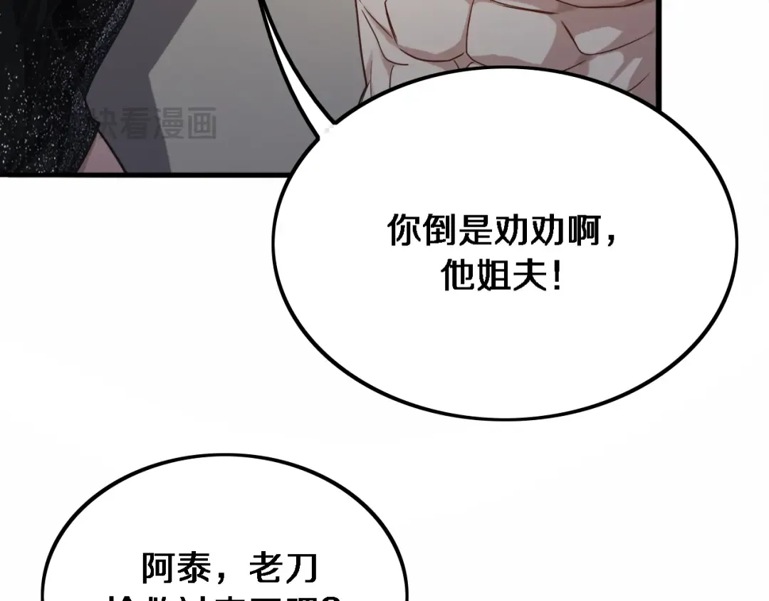 第34话 成年人的复杂想法 第15页