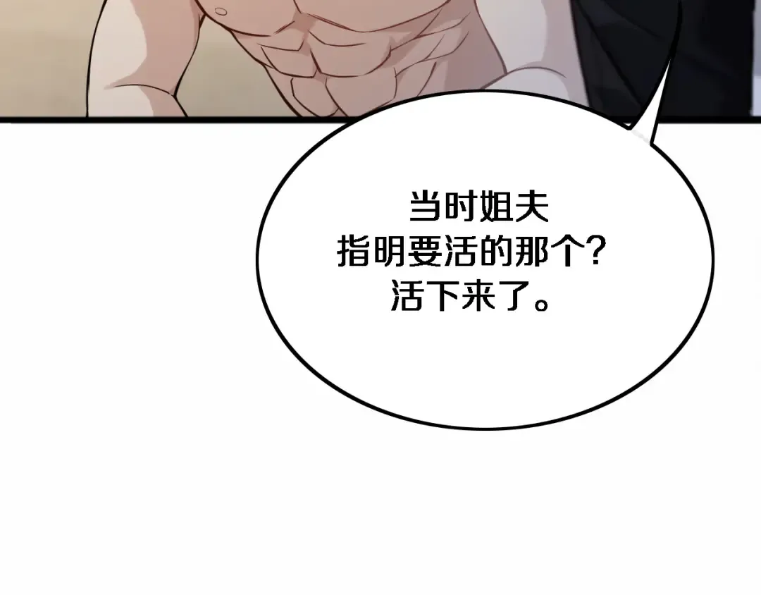 第34话 成年人的复杂想法 第17页