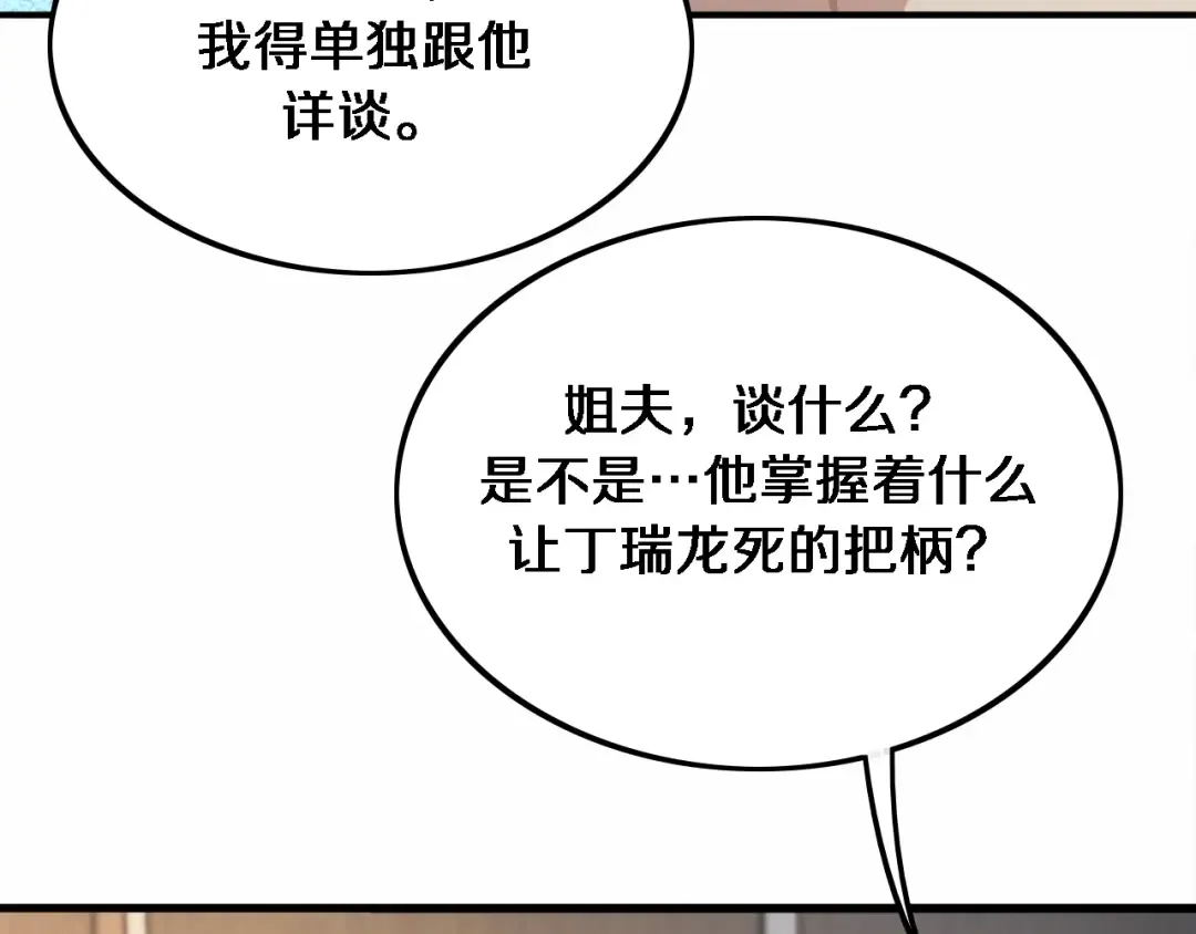 第34话 成年人的复杂想法 第19页