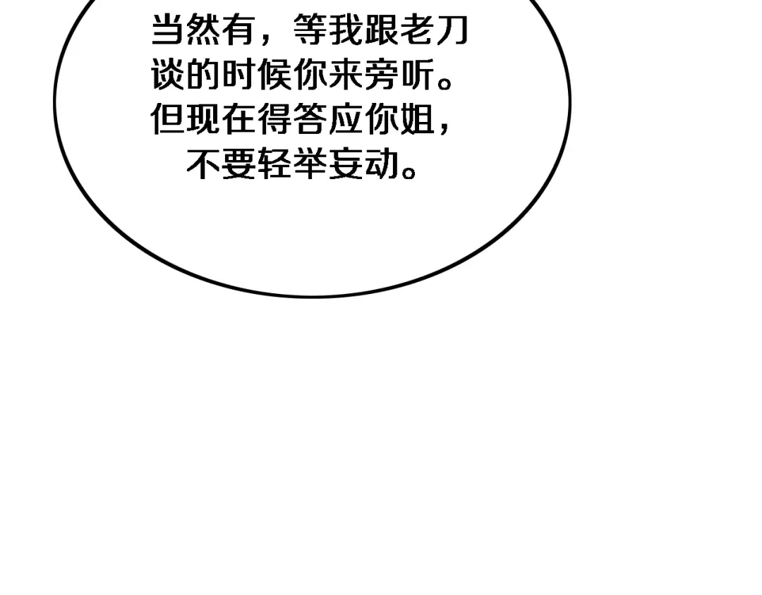 第34话 成年人的复杂想法 第22页