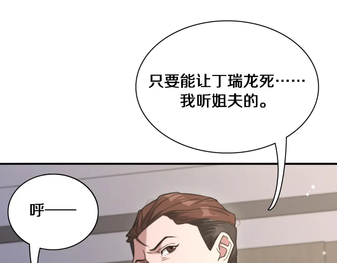 第34话 成年人的复杂想法 第23页
