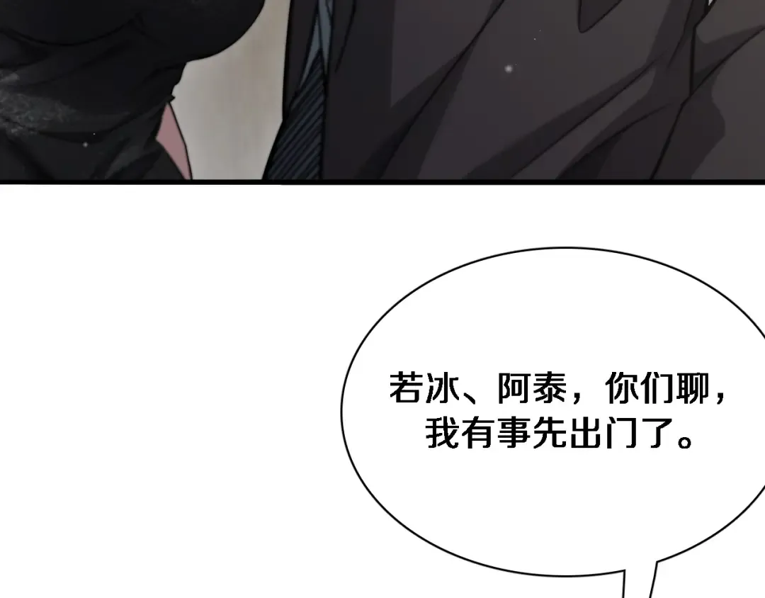 第34话 成年人的复杂想法 第25页