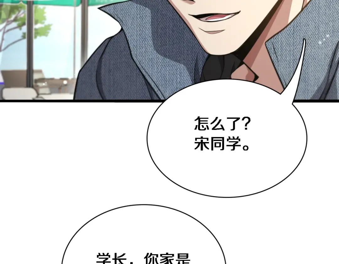 第34话 成年人的复杂想法 第34页