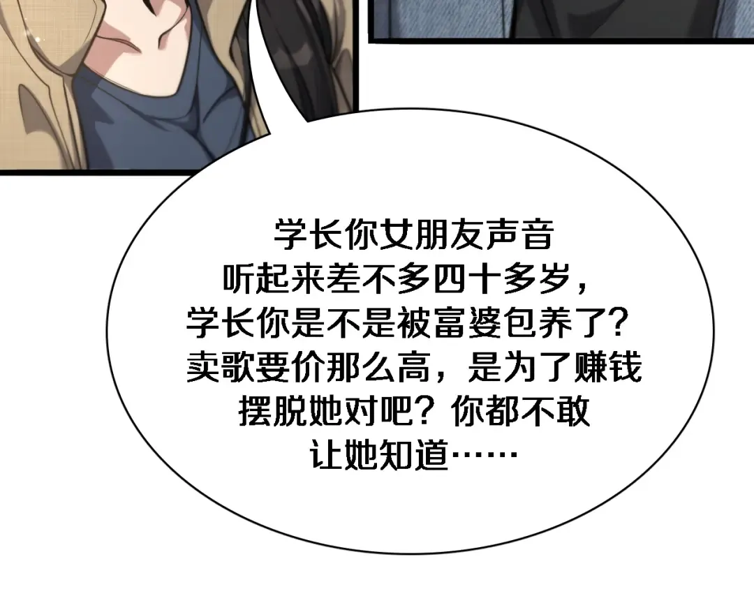 第34话 成年人的复杂想法 第38页