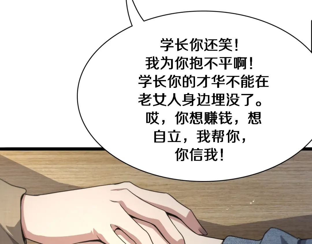 第34话 成年人的复杂想法 第41页