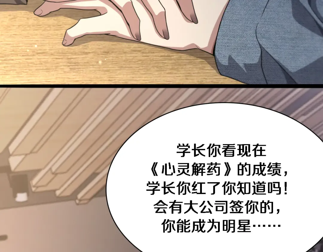 第34话 成年人的复杂想法 第42页
