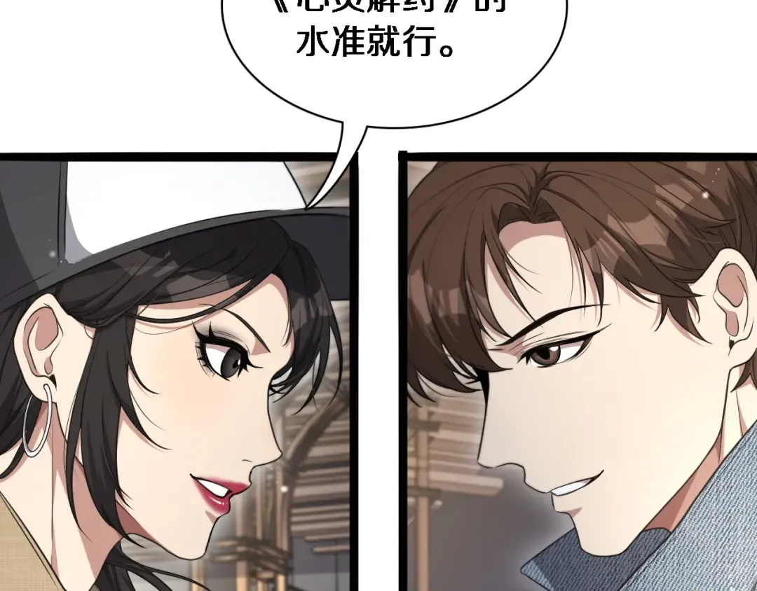 第34话 成年人的复杂想法 第51页