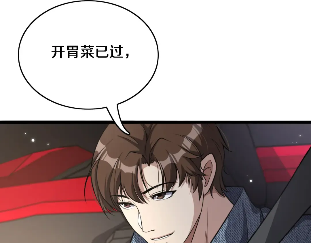第34话 成年人的复杂想法 第58页