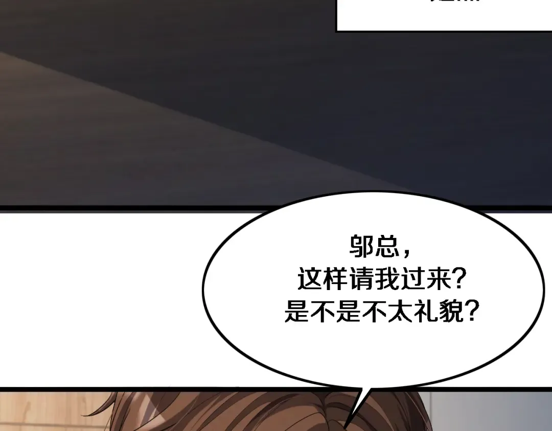 第34话 成年人的复杂想法 第77页