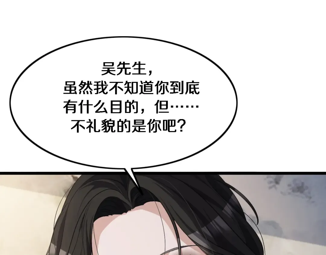 第34话 成年人的复杂想法 第79页