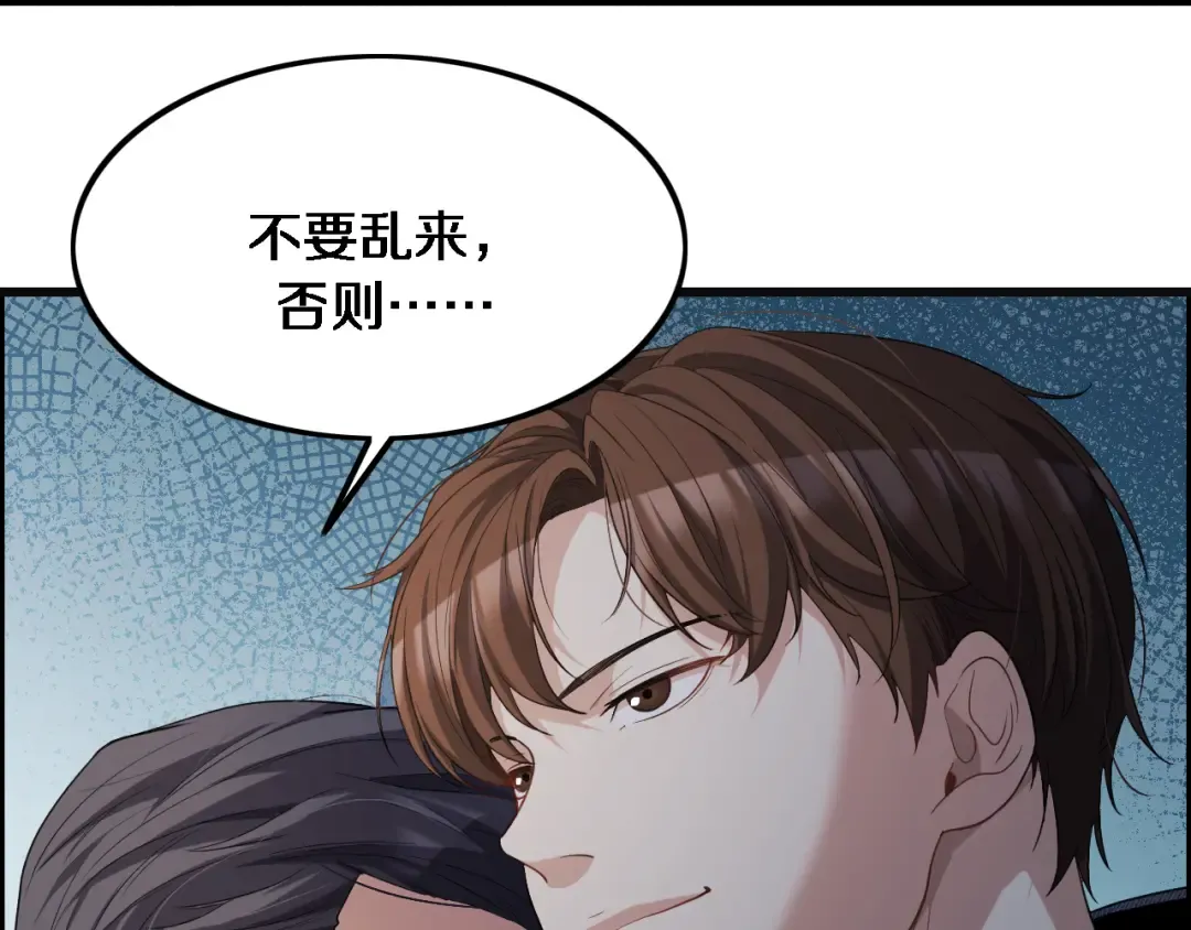 第34话 成年人的复杂想法 第82页
