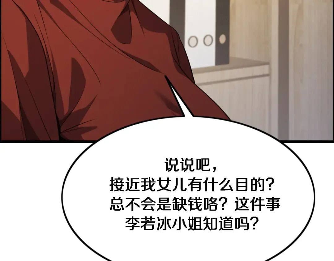第34话 成年人的复杂想法 第86页