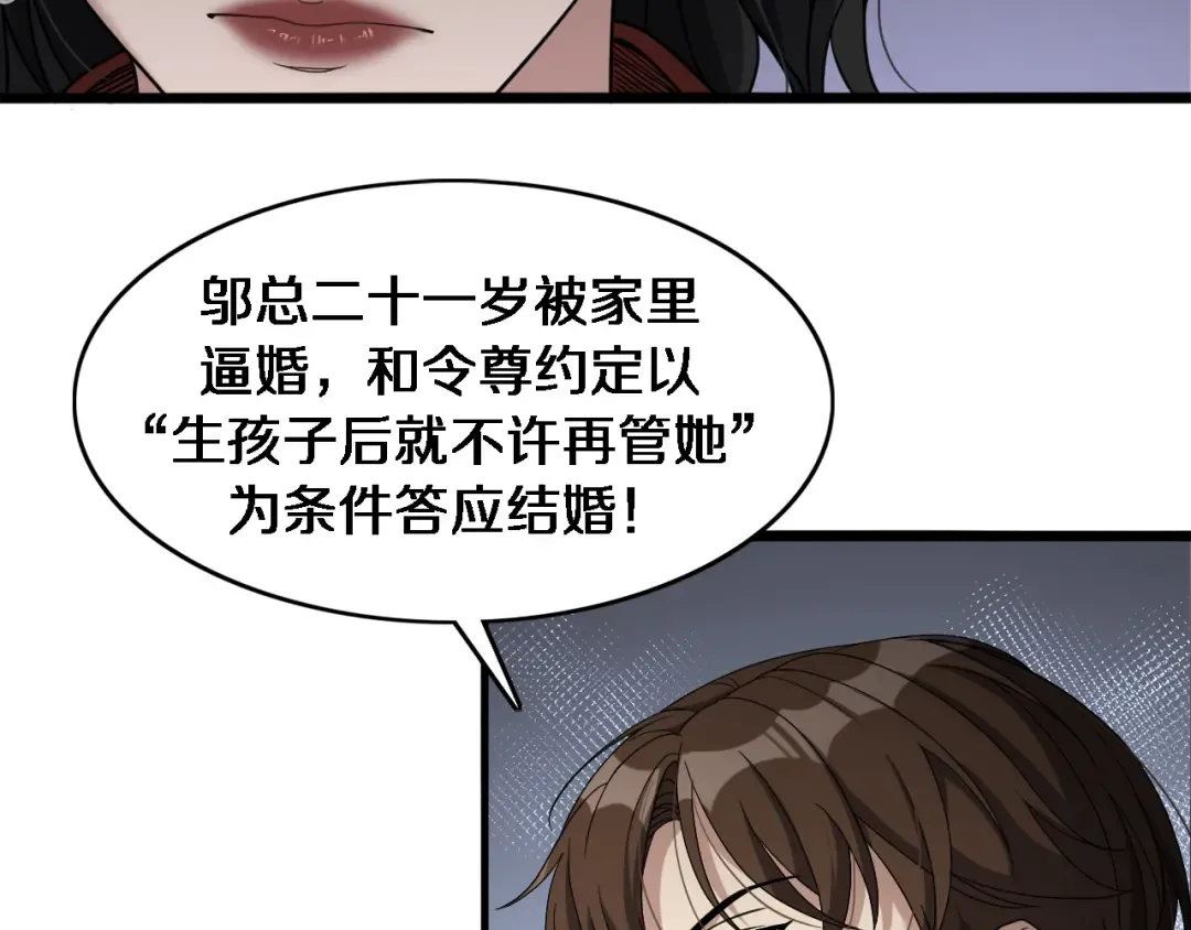 第34话 成年人的复杂想法 第90页