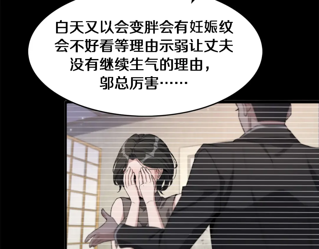 第34话 成年人的复杂想法 第93页