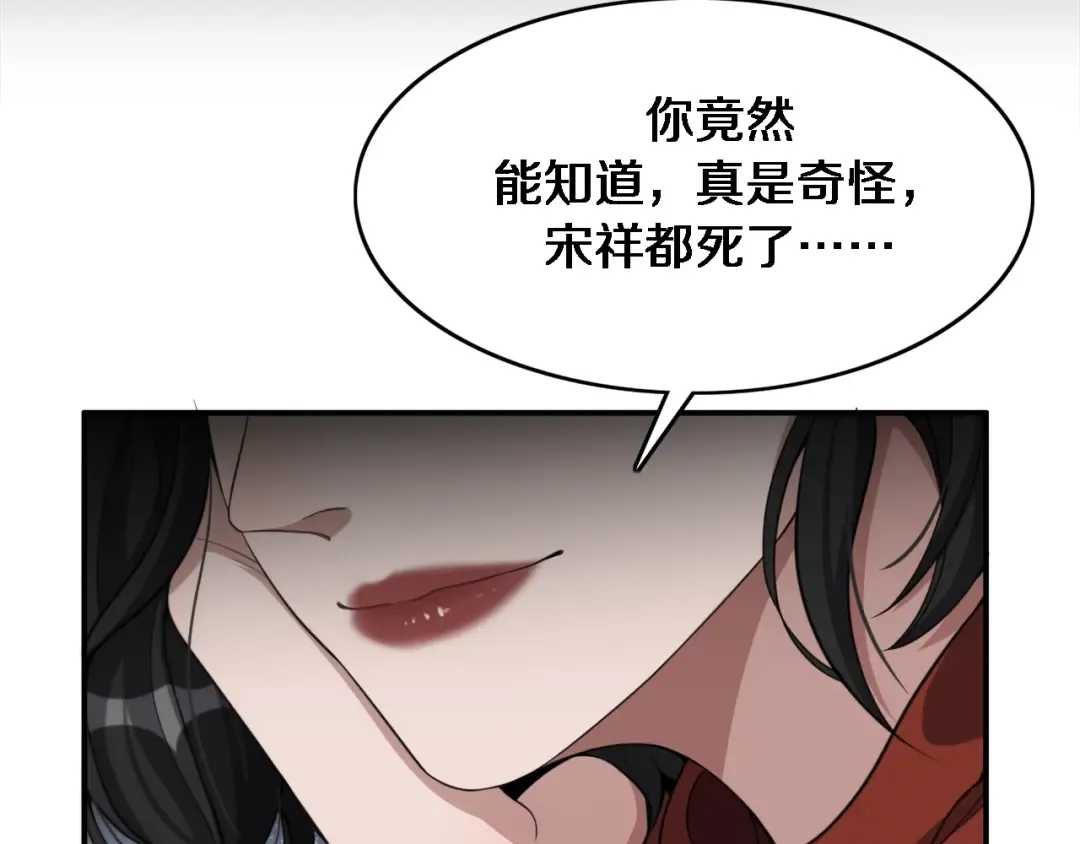第34话 成年人的复杂想法 第97页