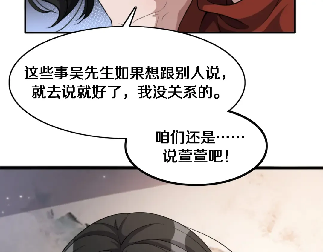 第34话 成年人的复杂想法 第98页