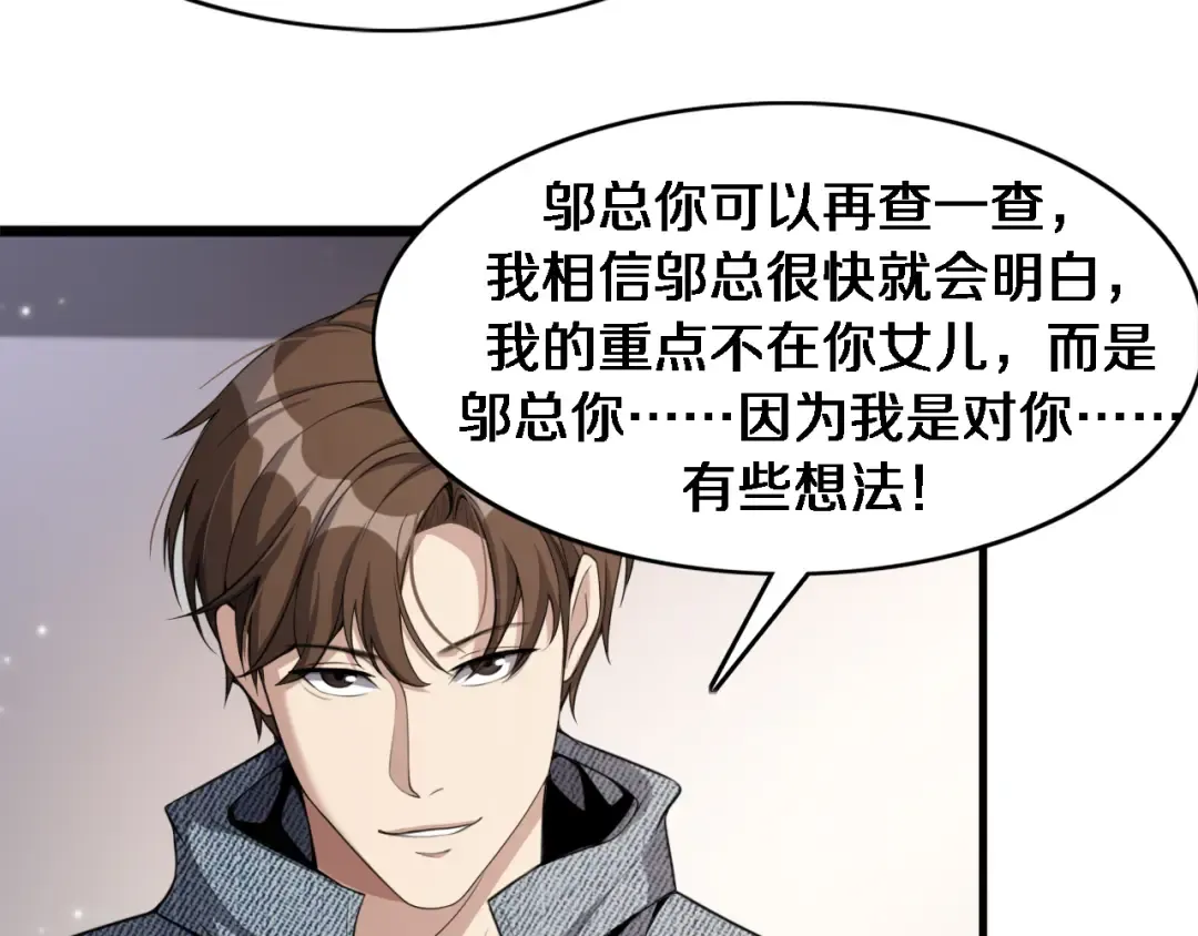 第34话 成年人的复杂想法 第101页