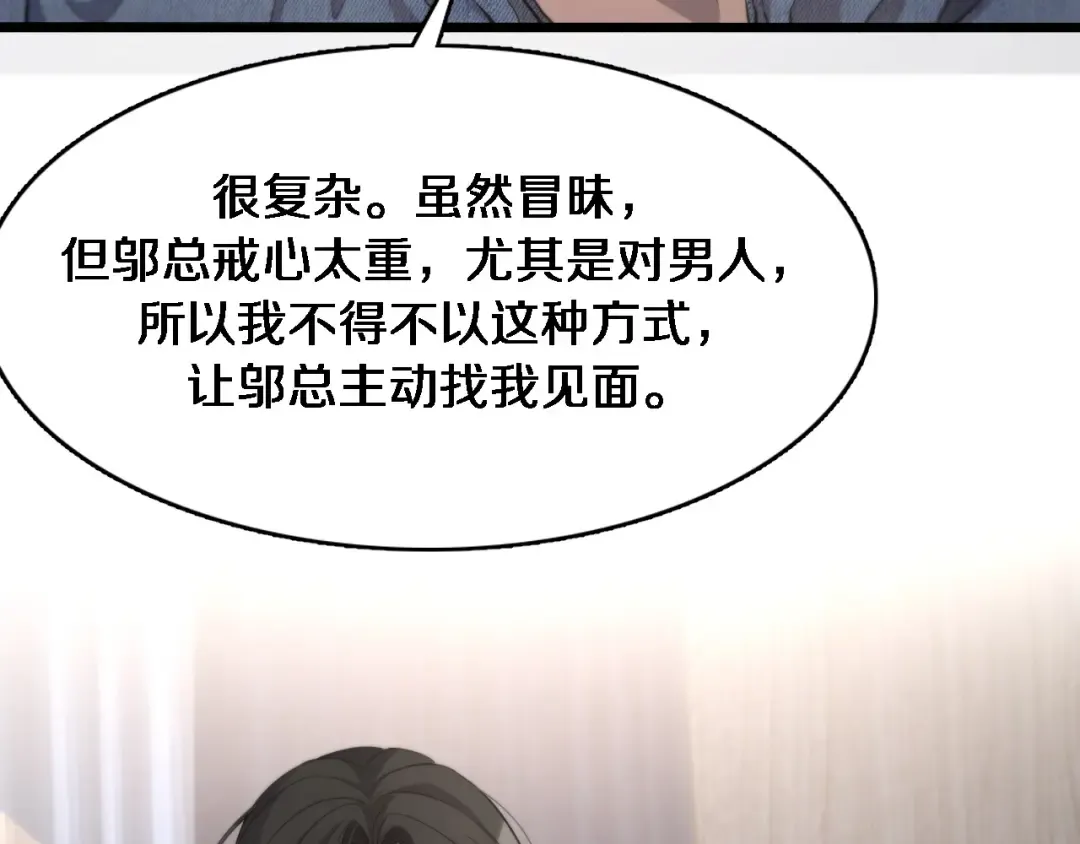 第34话 成年人的复杂想法 第106页