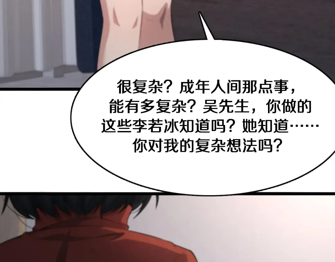 第34话 成年人的复杂想法 第109页