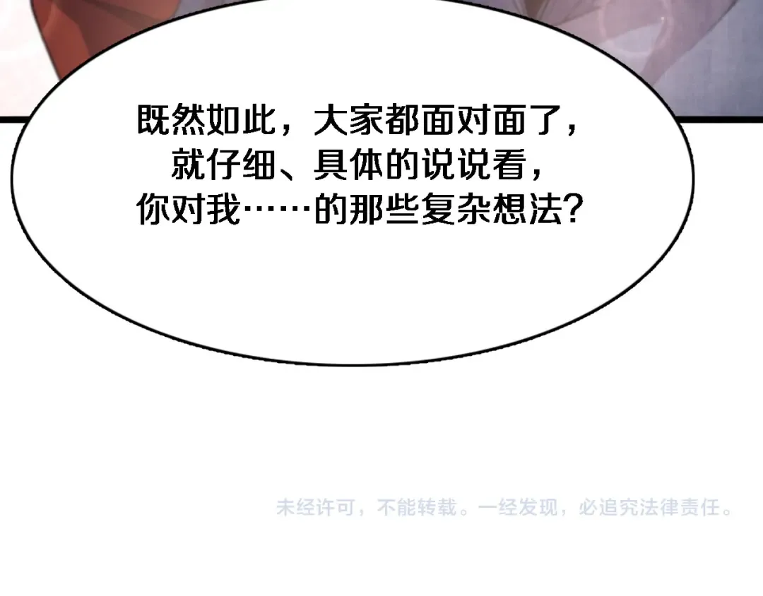 第34话 成年人的复杂想法 第114页