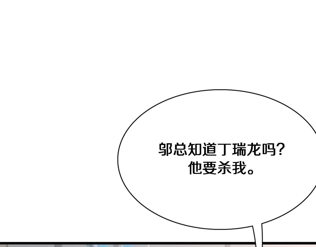 第35话 胆大包天 第5页