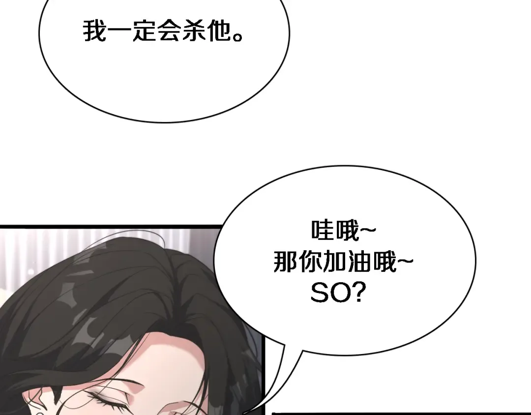 第35话 胆大包天 第10页