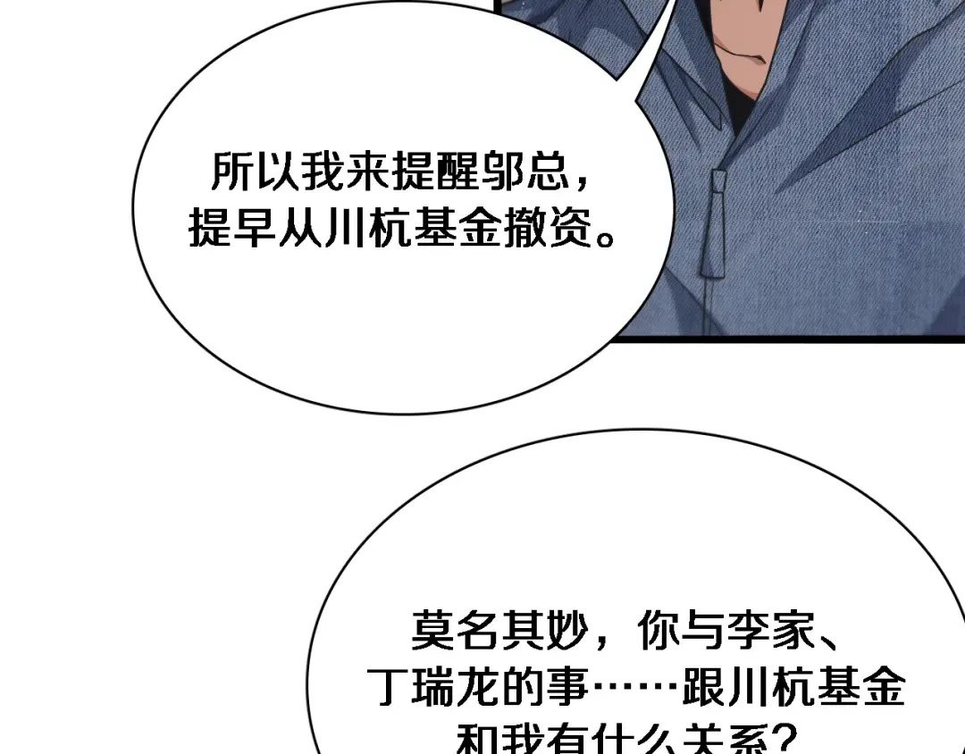 第35话 胆大包天 第12页