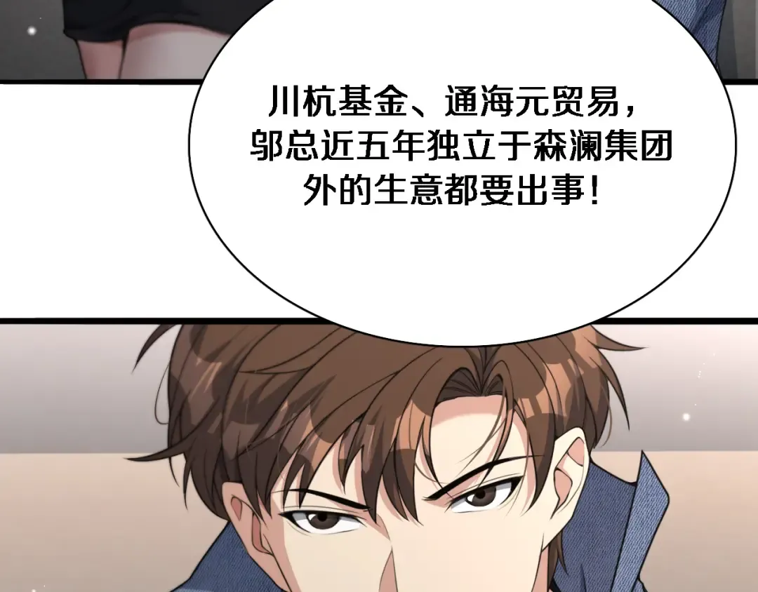 第35话 胆大包天 第15页