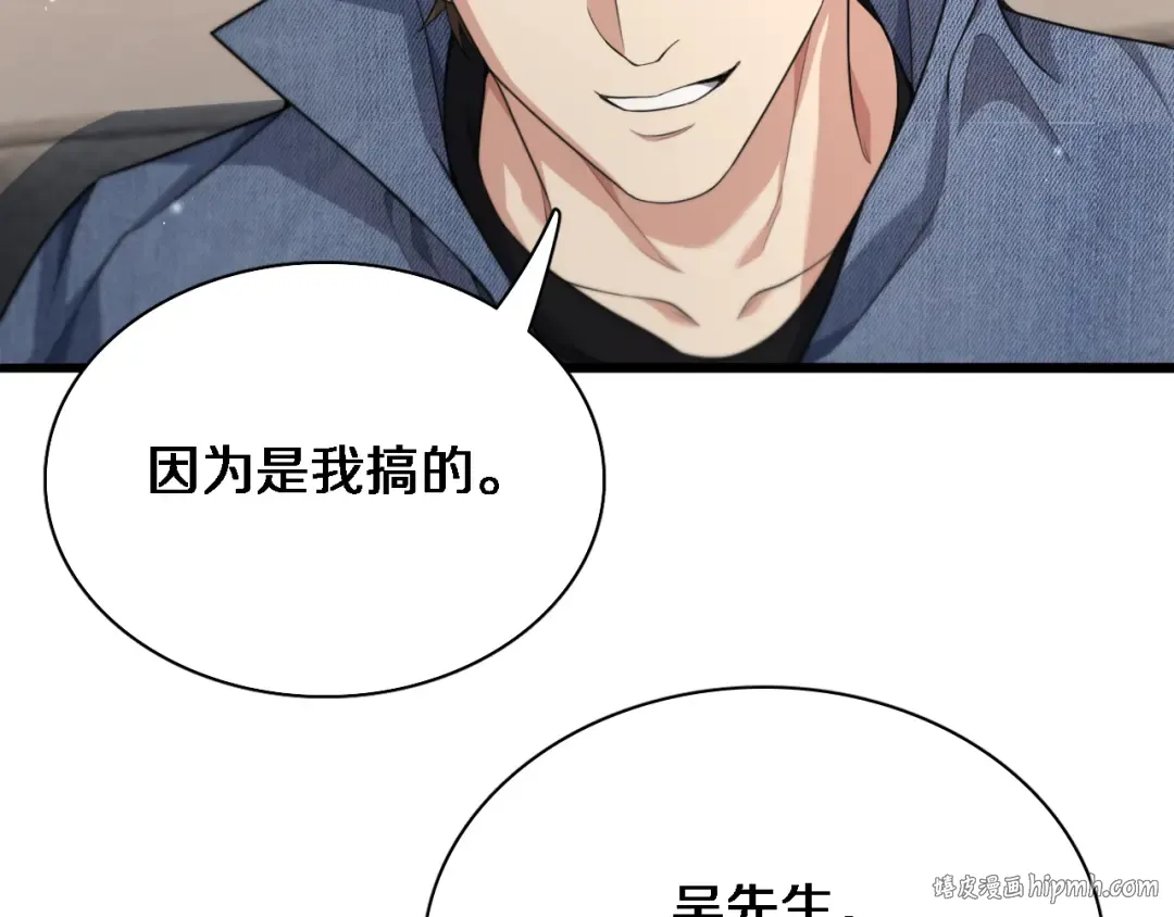 第35话 胆大包天 第16页