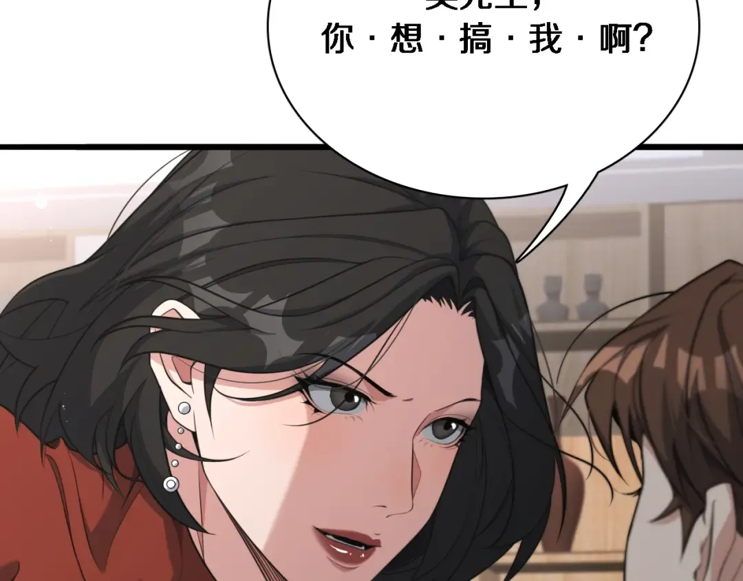 第35话 胆大包天 第17页