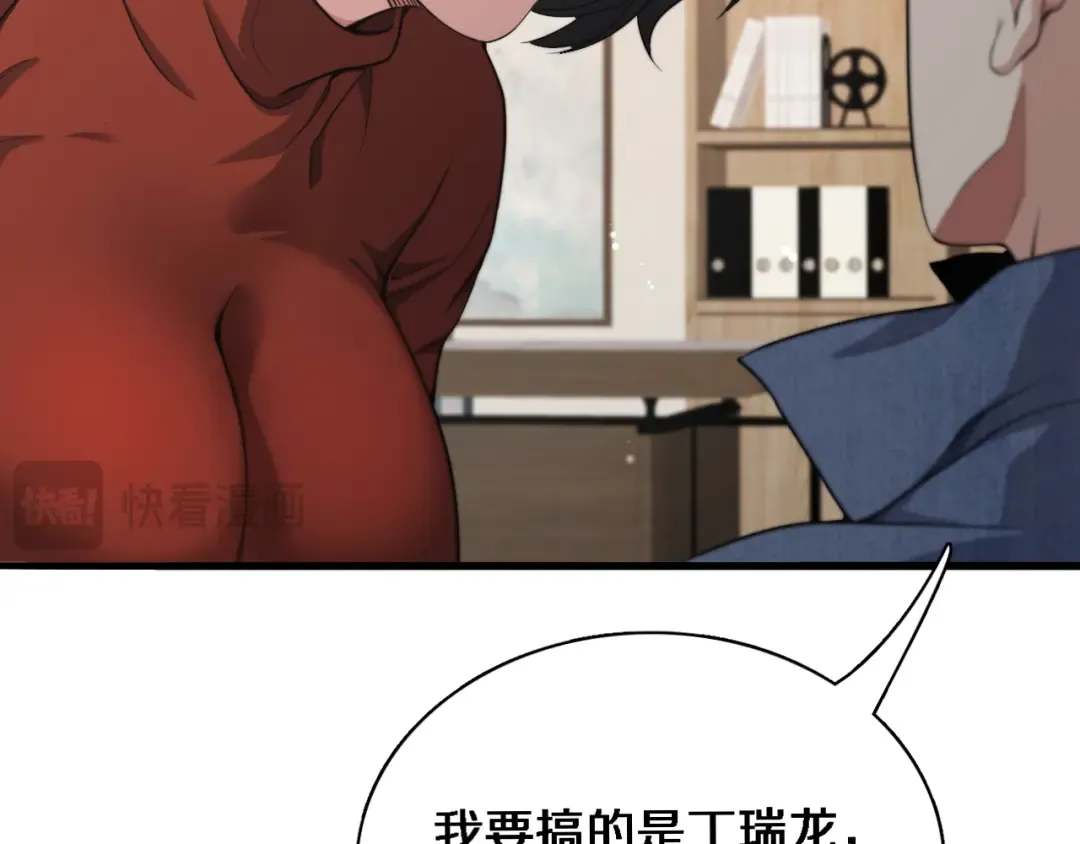 第35话 胆大包天 第18页