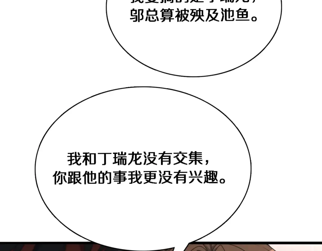 第35话 胆大包天 第19页